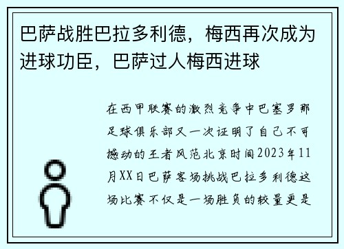 巴萨战胜巴拉多利德，梅西再次成为进球功臣，巴萨过人梅西进球