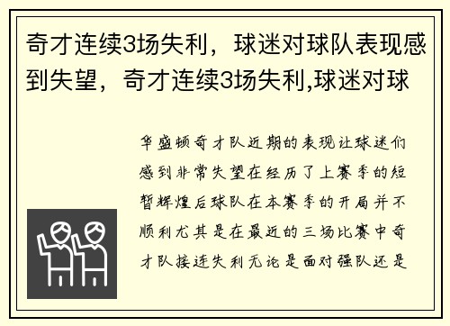 奇才连续3场失利，球迷对球队表现感到失望，奇才连续3场失利,球迷对球队表现感到失望