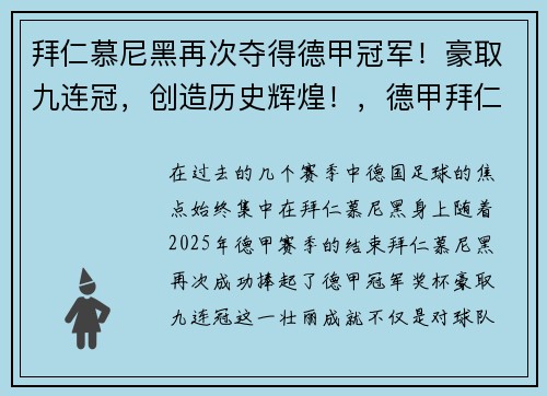 拜仁慕尼黑再次夺得德甲冠军！豪取九连冠，创造历史辉煌！，德甲拜仁慕尼黑队主帅