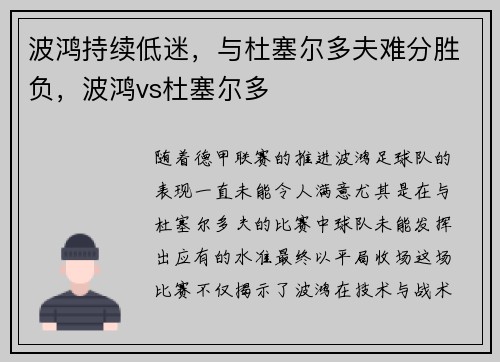波鸿持续低迷，与杜塞尔多夫难分胜负，波鸿vs杜塞尔多