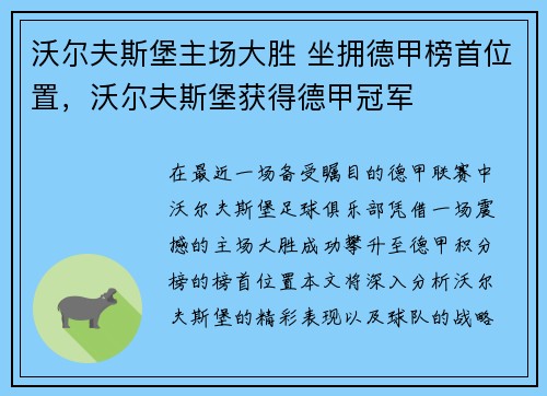 沃尔夫斯堡主场大胜 坐拥德甲榜首位置，沃尔夫斯堡获得德甲冠军