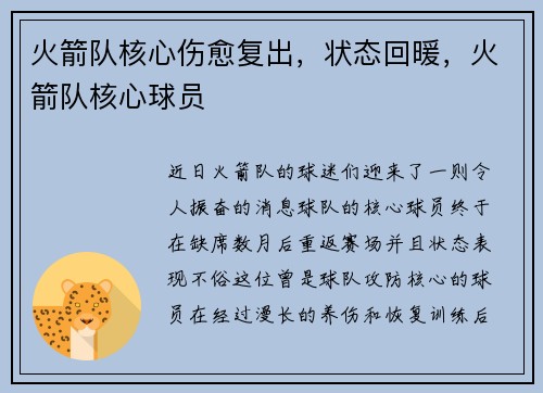 火箭队核心伤愈复出，状态回暖，火箭队核心球员
