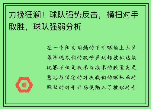 力挽狂澜！球队强势反击，横扫对手取胜，球队强弱分析