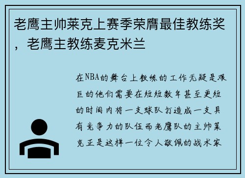 老鹰主帅莱克上赛季荣膺最佳教练奖，老鹰主教练麦克米兰