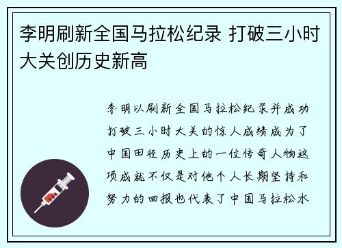 李明刷新全国马拉松纪录 打破三小时大关创历史新高