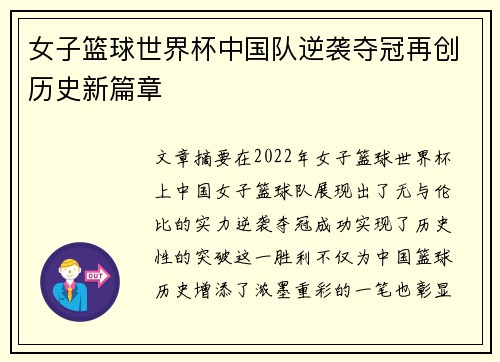 女子篮球世界杯中国队逆袭夺冠再创历史新篇章