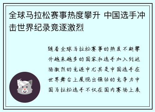 全球马拉松赛事热度攀升 中国选手冲击世界纪录竞逐激烈