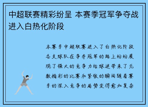 中超联赛精彩纷呈 本赛季冠军争夺战进入白热化阶段