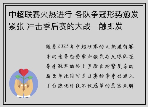 中超联赛火热进行 各队争冠形势愈发紧张 冲击季后赛的大战一触即发