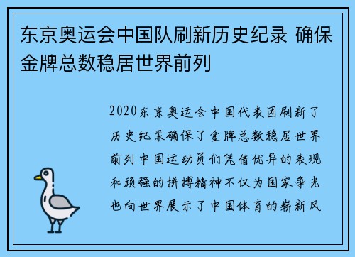 东京奥运会中国队刷新历史纪录 确保金牌总数稳居世界前列