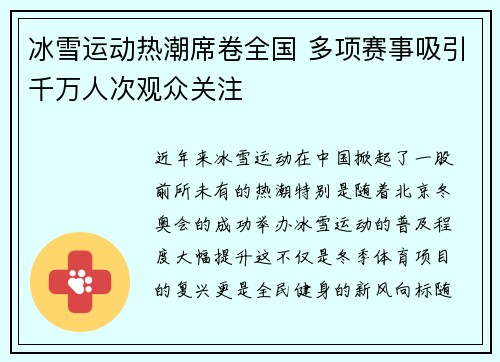 冰雪运动热潮席卷全国 多项赛事吸引千万人次观众关注