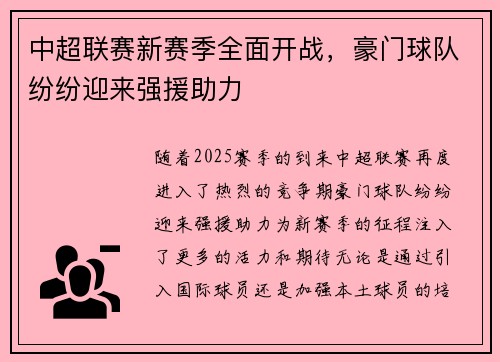中超联赛新赛季全面开战，豪门球队纷纷迎来强援助力