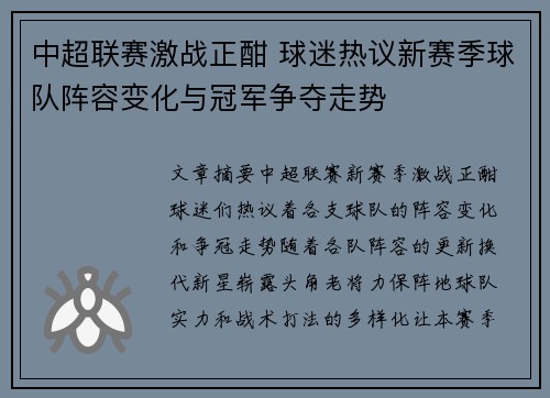 中超联赛激战正酣 球迷热议新赛季球队阵容变化与冠军争夺走势
