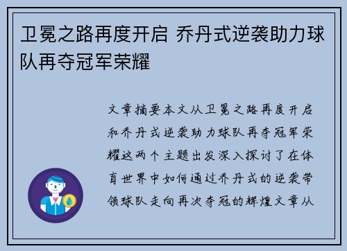 卫冕之路再度开启 乔丹式逆袭助力球队再夺冠军荣耀