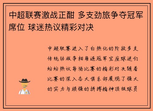 中超联赛激战正酣 多支劲旅争夺冠军席位 球迷热议精彩对决