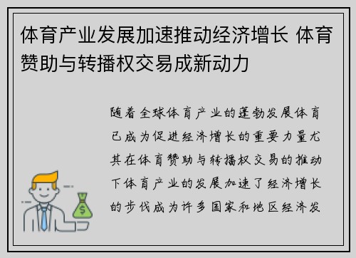 体育产业发展加速推动经济增长 体育赞助与转播权交易成新动力