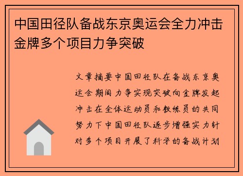 中国田径队备战东京奥运会全力冲击金牌多个项目力争突破