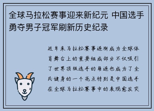 全球马拉松赛事迎来新纪元 中国选手勇夺男子冠军刷新历史纪录
