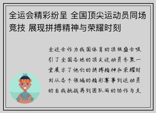 全运会精彩纷呈 全国顶尖运动员同场竞技 展现拼搏精神与荣耀时刻