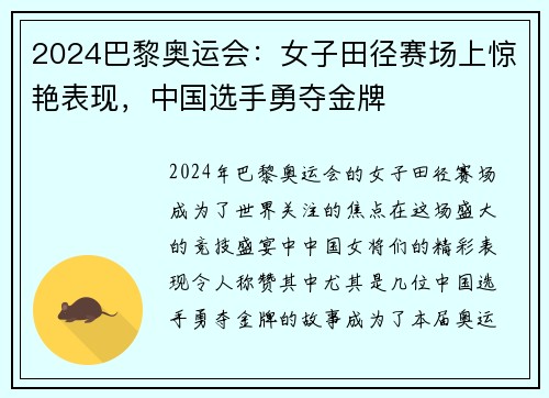 2024巴黎奥运会：女子田径赛场上惊艳表现，中国选手勇夺金牌