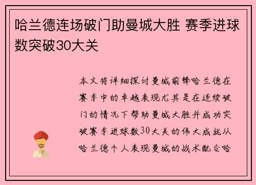 哈兰德连场破门助曼城大胜 赛季进球数突破30大关