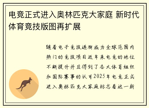电竞正式进入奥林匹克大家庭 新时代体育竞技版图再扩展