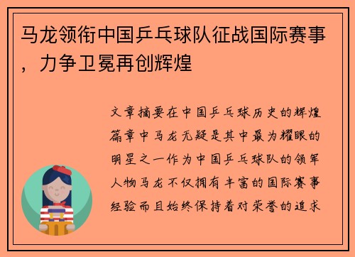 马龙领衔中国乒乓球队征战国际赛事，力争卫冕再创辉煌
