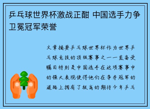 乒乓球世界杯激战正酣 中国选手力争卫冕冠军荣誉