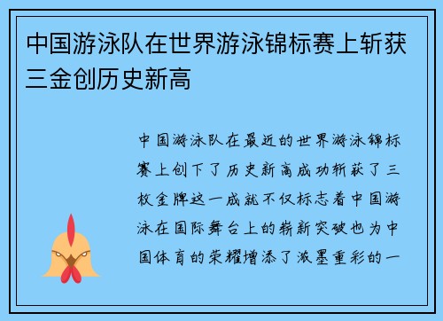 中国游泳队在世界游泳锦标赛上斩获三金创历史新高