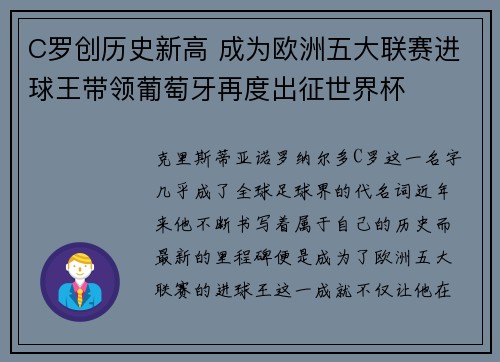 C罗创历史新高 成为欧洲五大联赛进球王带领葡萄牙再度出征世界杯