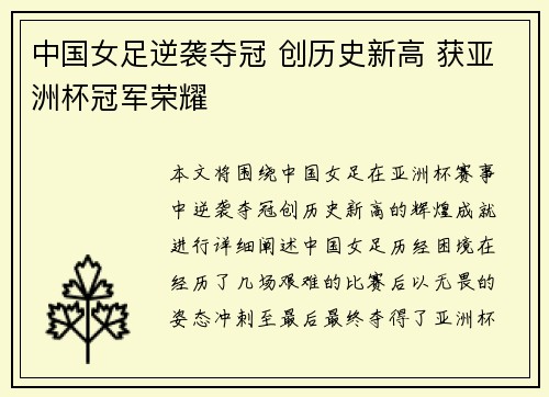 中国女足逆袭夺冠 创历史新高 获亚洲杯冠军荣耀