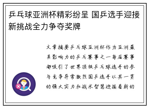 乒乓球亚洲杯精彩纷呈 国乒选手迎接新挑战全力争夺奖牌
