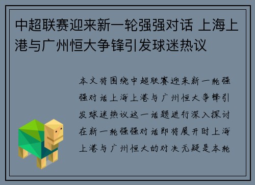 中超联赛迎来新一轮强强对话 上海上港与广州恒大争锋引发球迷热议