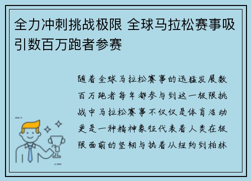 全力冲刺挑战极限 全球马拉松赛事吸引数百万跑者参赛