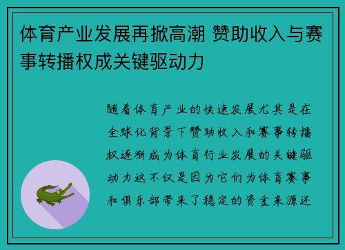 体育产业发展再掀高潮 赞助收入与赛事转播权成关键驱动力