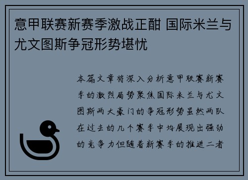 意甲联赛新赛季激战正酣 国际米兰与尤文图斯争冠形势堪忧